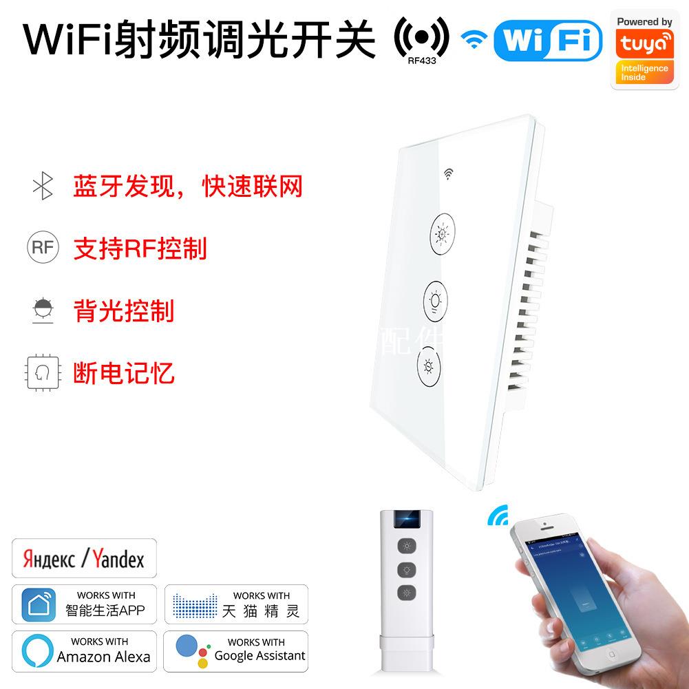【領邦五金配件】WiFi涂鴉智能家居調光開關app定時語音美式RF射頻智能開關