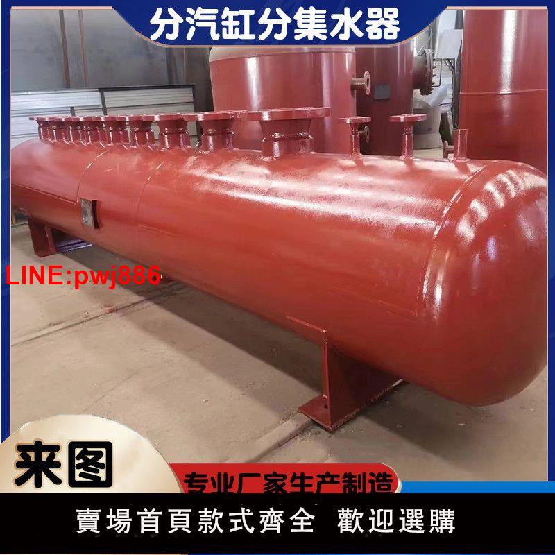 {臺灣公司 可開發票}鍋爐蒸汽分汽缸分集水器汽缸中央空調壓力容器鍋爐儲氣罐帶證