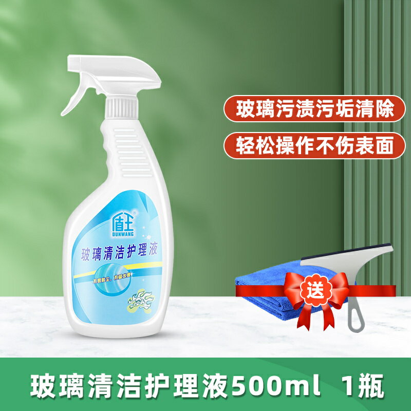 優樂悅~盾王玻璃清潔劑家用免水洗擦窗戶液衛生間鏡子強力去汙清洗劑神器