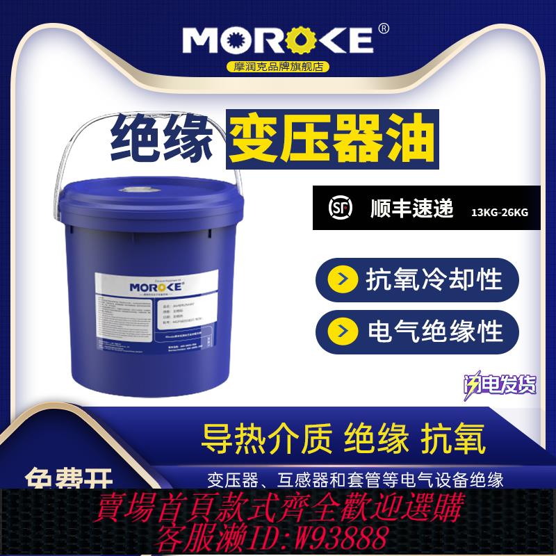{可刷卡 打統編}摩潤克25號變壓器油絕緣油潛水泵油10號冷卻液變壓器專用散熱45號