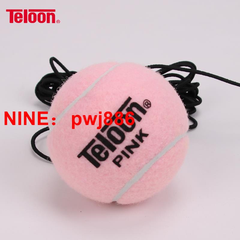 [台灣公司貨 可開發票]天龍帶繩球 粉色帶線網球 單人練習球帶繩網球耐打加粗4米彈力繩