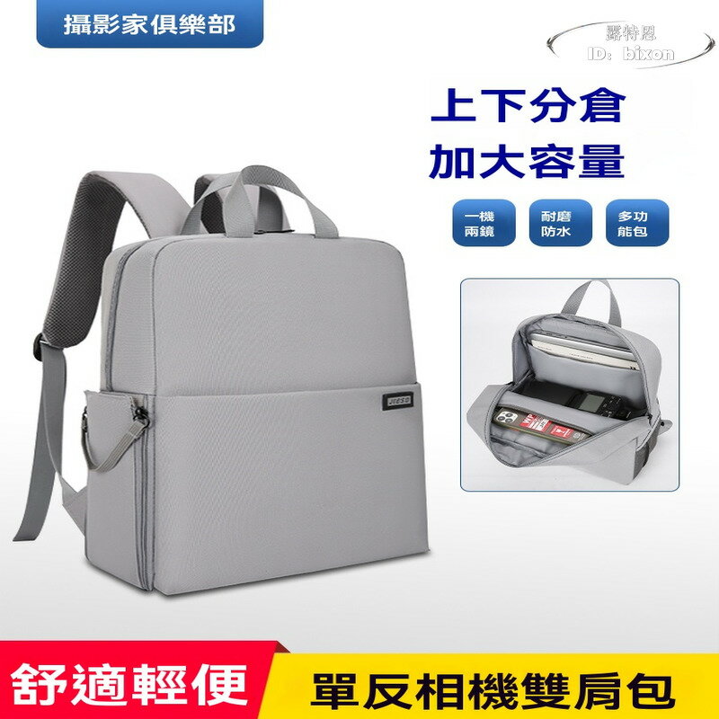 【限時免運】多功能揹包 相機雙肩揹包 專業攝影包 單眼相機包 戶外休閒包 防水輕便數碼包