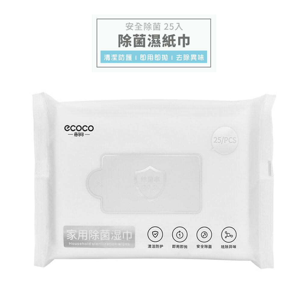 ecoco 意可可 臺灣現貨 附發票 家用除菌濕巾 25抽/包 拖布 紙巾 除菌 濕紙巾 一次性拖把專用 除菌拖布