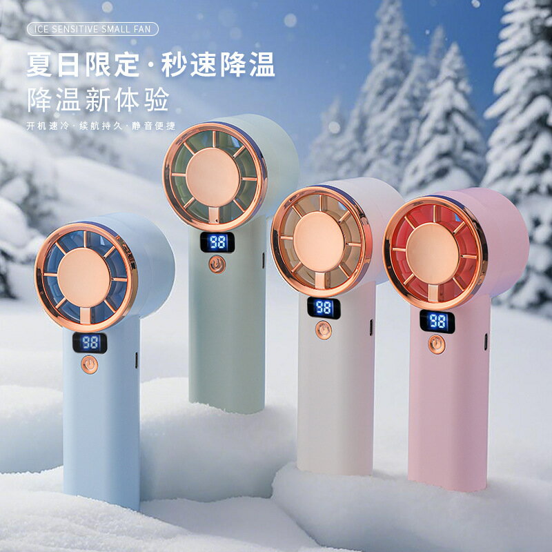 跨境新款手持高速充電風扇USB數顯迷你小風扇便攜大風力隨身風扇【宜家良品百貨】