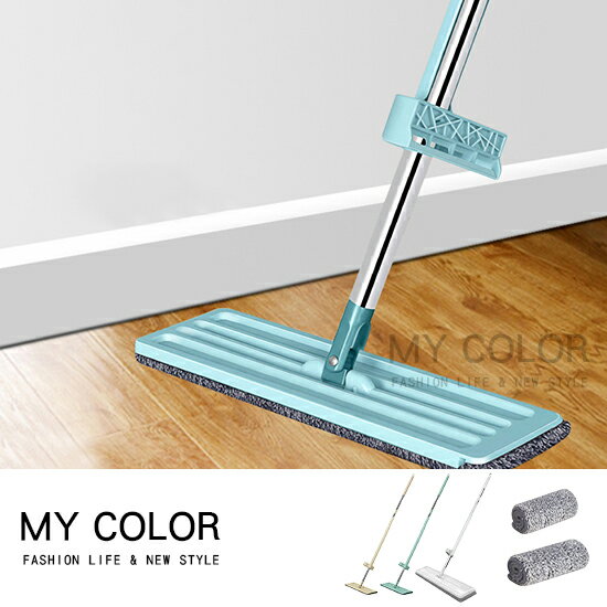 拖把 平板拖把 懶人拖把 擠水拖把 直立式拖把 替換式拖把 乾溼兩用 擦地 免沾手 除塵 打掃用具 替換布 免手洗 魔術平板拖把♚MY COLOR♚【W031】