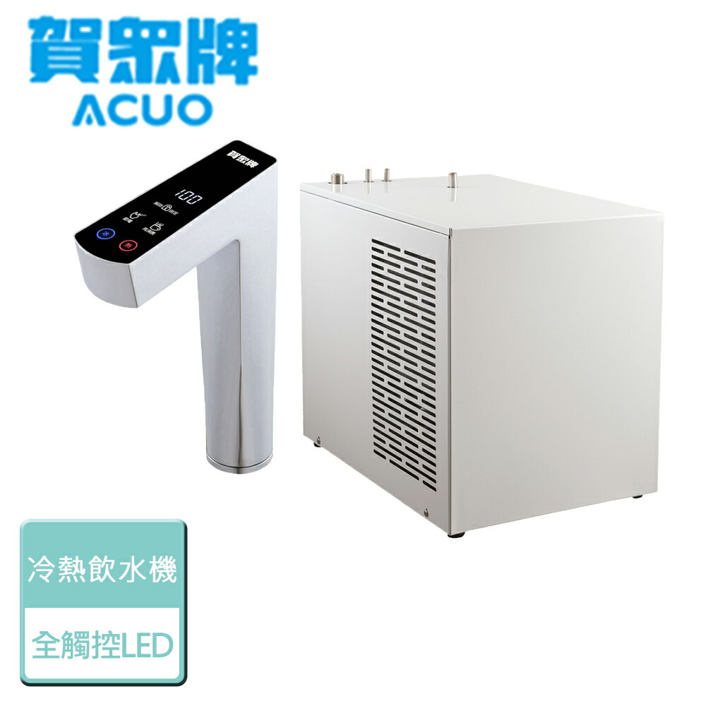 【賀眾牌】UW-2502DW-1-廚下型冰熱飲水機-部分地區含基本安裝