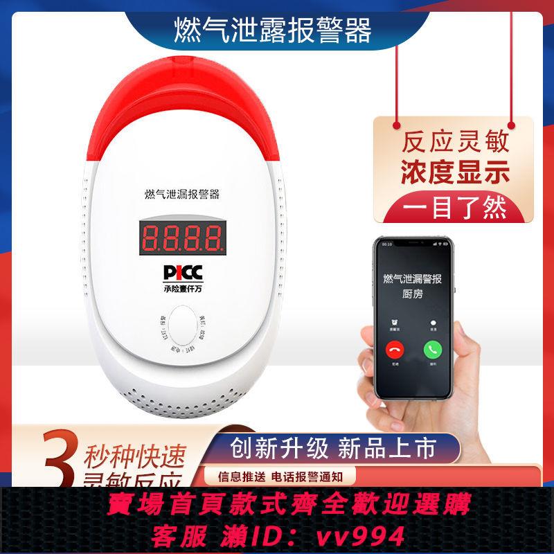 {公司貨 最低價}燃氣電話報警器家用無線網探測器天然氣廚房煤氣可燃氣體洩漏智慧