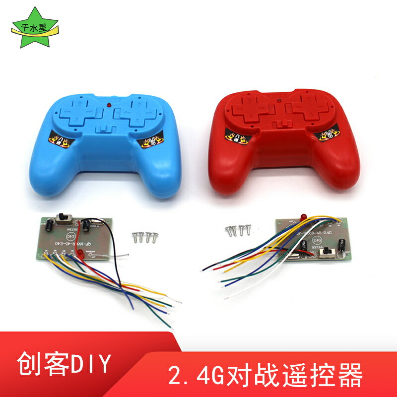 2.4G對戰遙控器學生diy手工做坦克機器人科技小製作模型接收套裝