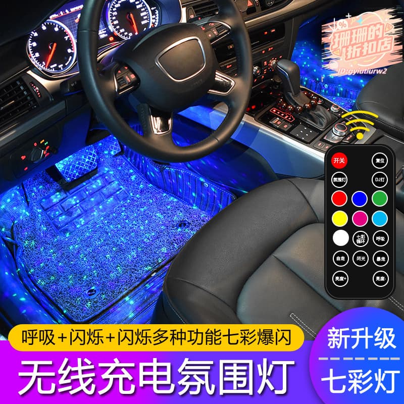 汽車腳底usb氛圍燈無線感應聲控節奏車載內飾led燈車內免接線改裝