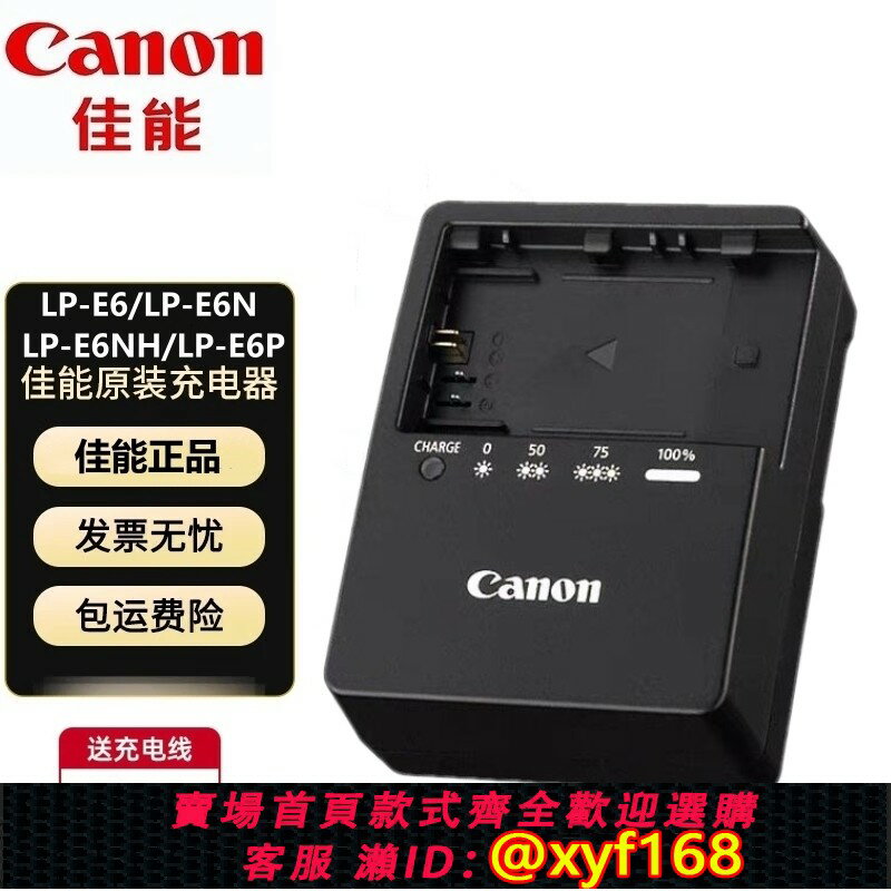 {保固一年 可打統編}原裝佳能相機LP-E6N/E6NH/E6P電池充電器EOS 80D 5DSR 5D3 90D 5D2 60D 70D R5 R7 R5C R6II座充LC-E6E