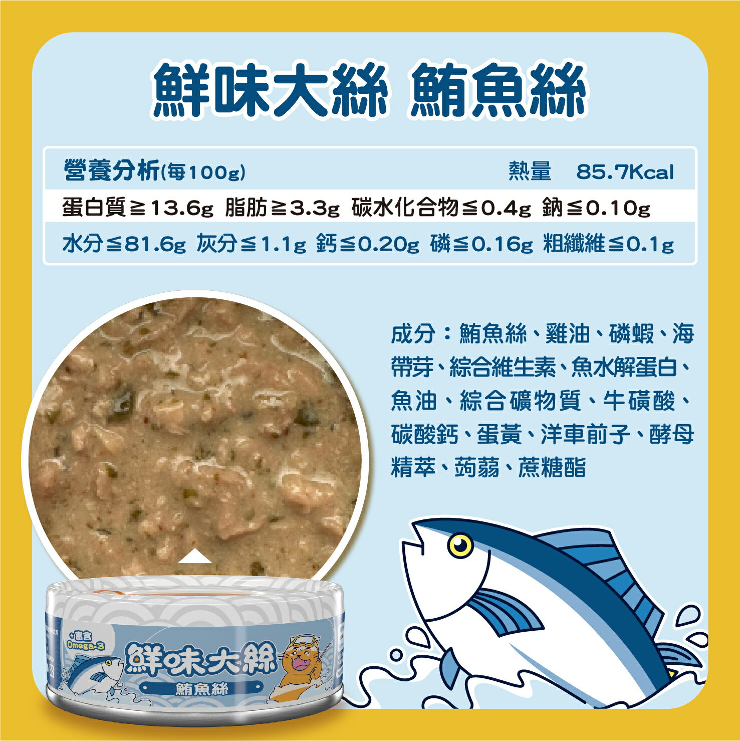 【肉球世界】鮮味大絲肉絲主食罐80克【鮪魚絲】，呀咪呀咪主食貓罐 貓罐頭 貓濕食 貓主食
