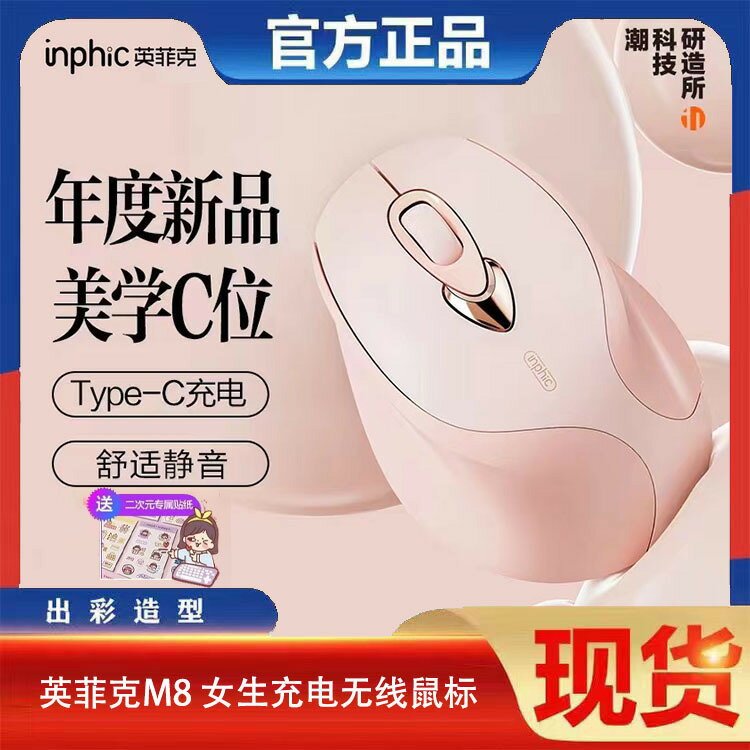 英菲克M8無線滑鼠女生辦公靜音無聲充電適用華碩惠普聯想戴爾電腦-時尚精品