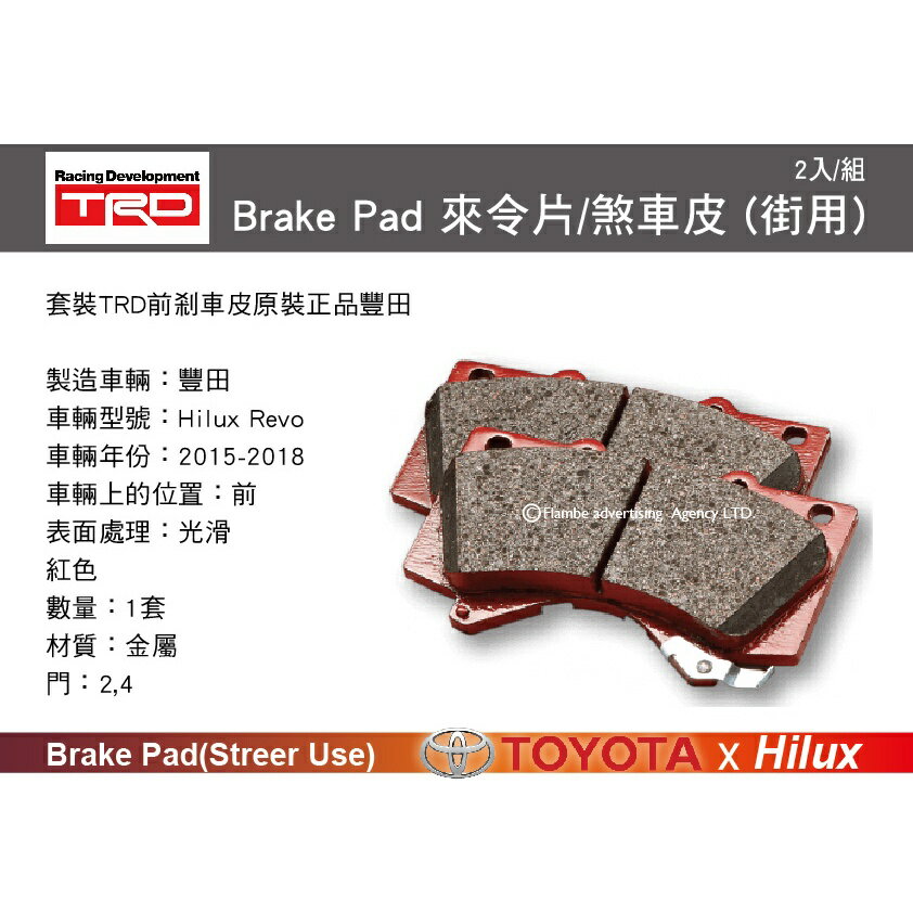 【MRK】TRD Brake Pad 來令片 前煞車皮 (街用) HILUX專用 2入/組 1