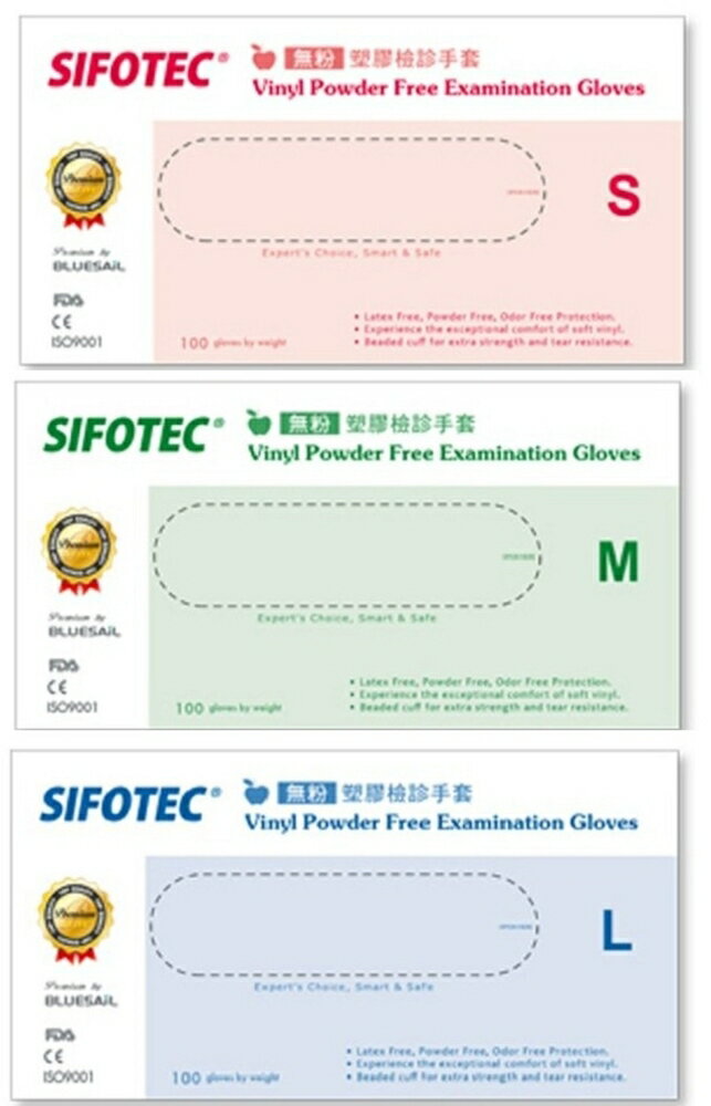 SIFOTEC 無粉 塑膠 檢診手套(100入/盒) 超取單筆最多10盒