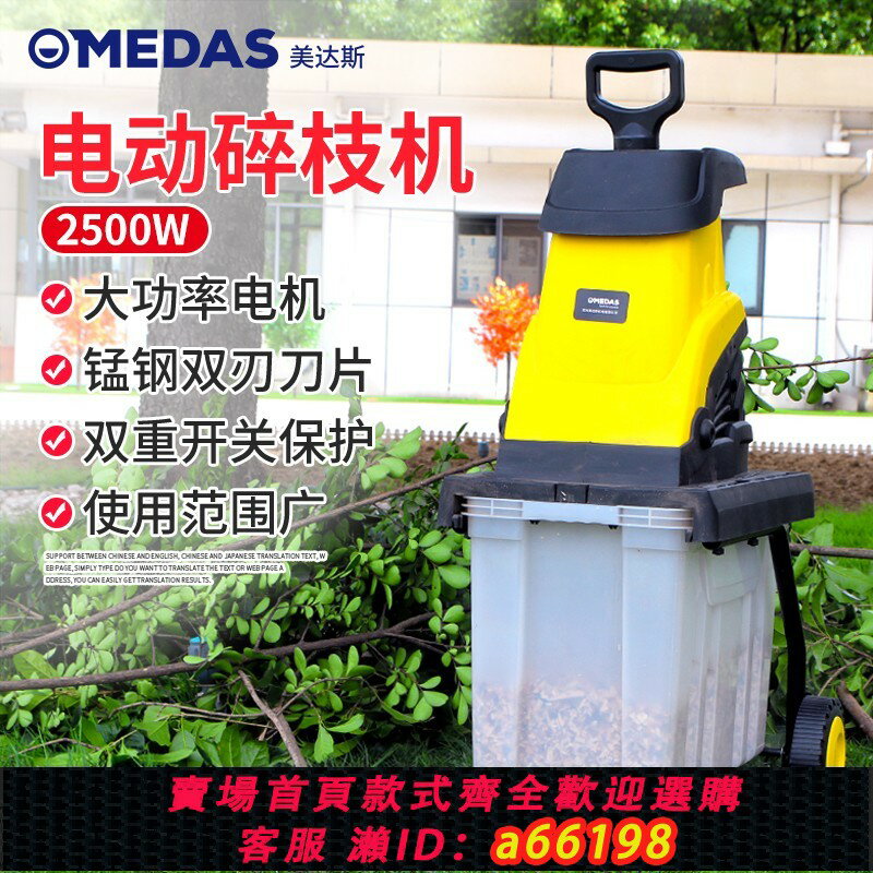 【臺灣公司 可開發票】美達斯園林電動碎枝機小型家用樹枝粉碎機廠家直銷果園枝條碎木機