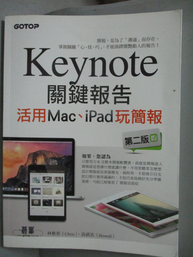 【書寶二手書T1／電腦_XFX】Keynote關鍵報告-活用Mac、iPad玩簡報第二版_林稚蓉（Chris）