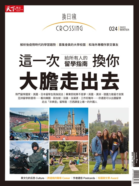 【電子書】2022換日線季刊冬季刊 0