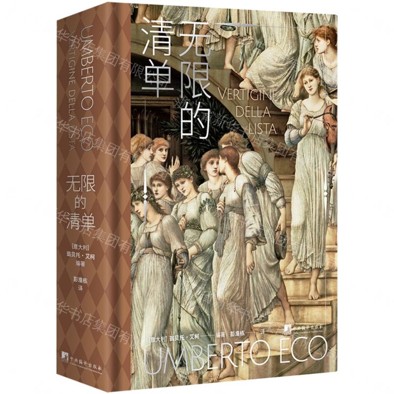 【預購】無限的清單(精)丨天龍圖書簡體字專賣店丨9787511741981 (tl2609)
