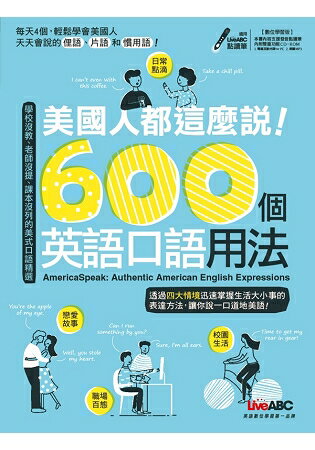 美國人都這麼說！600個英語口語用法 | 拾書所