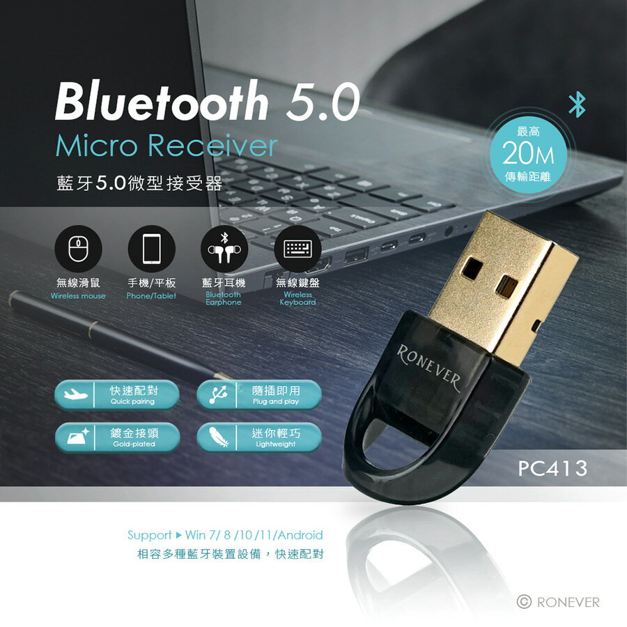【現貨】接收器 無線接收器 RONEVER 集藍牙5.0微型接收器 藍芽接收器 藍芽接收器 usb接收器 柚柚的店