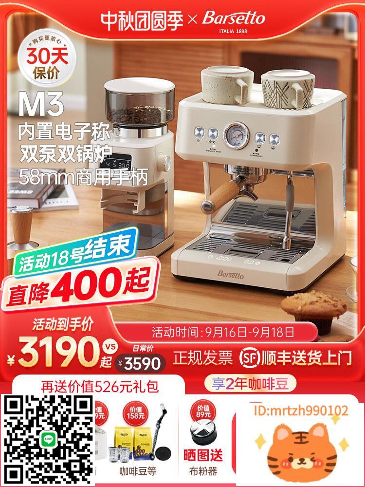 Barsetto百勝圖M3意式半自動家用咖啡機小型商用蒸汽式一體打奶泡-時尚精品