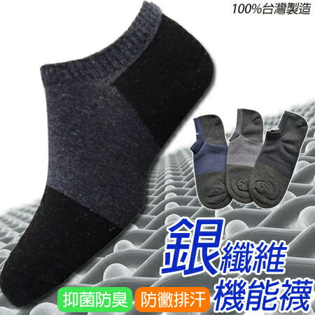 【Billgo】加大22~30公分 MIT台灣製 銀纖維機能襪 加大船型襪 3色 22-30CM【JL188032】