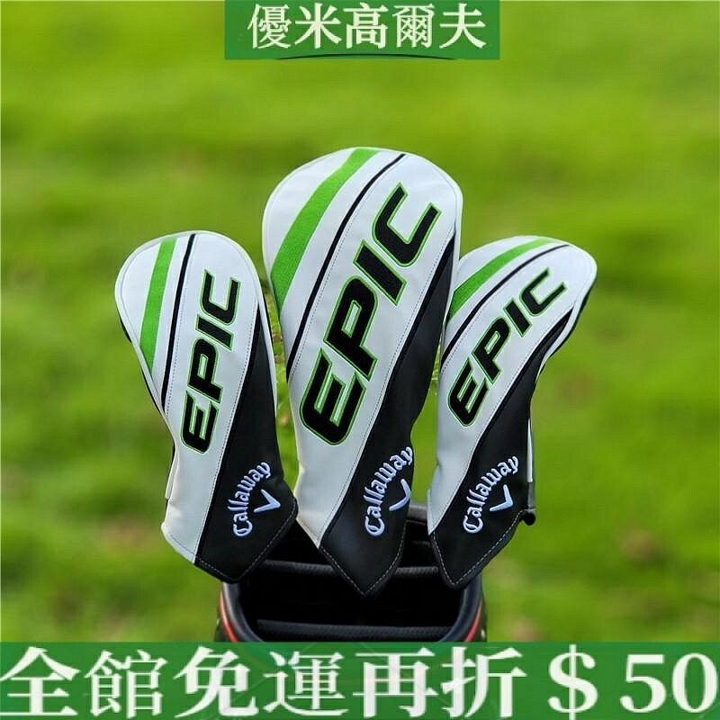 高爾夫球杆套 原裝卡拉威Callaway EPIC系列木杆套 防水PU皮革材質鐵桿套 1號發球木杆套 3號5號球道木杆套