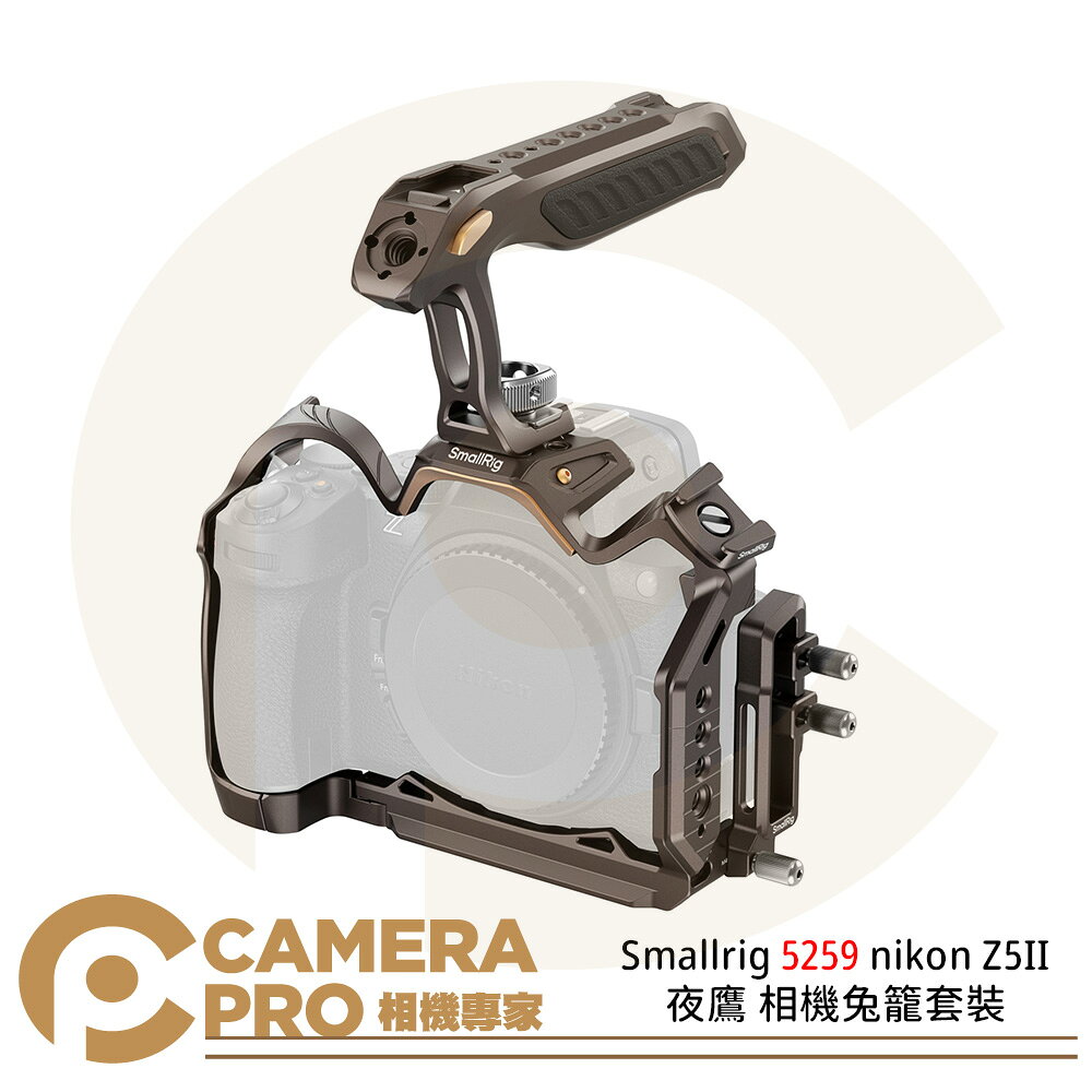 Smallrig 5259 nikon Z5II 夜鷹 相機兔籠上提把套裝 Z7 Z7II Z6 Z6II Z5 公司貨