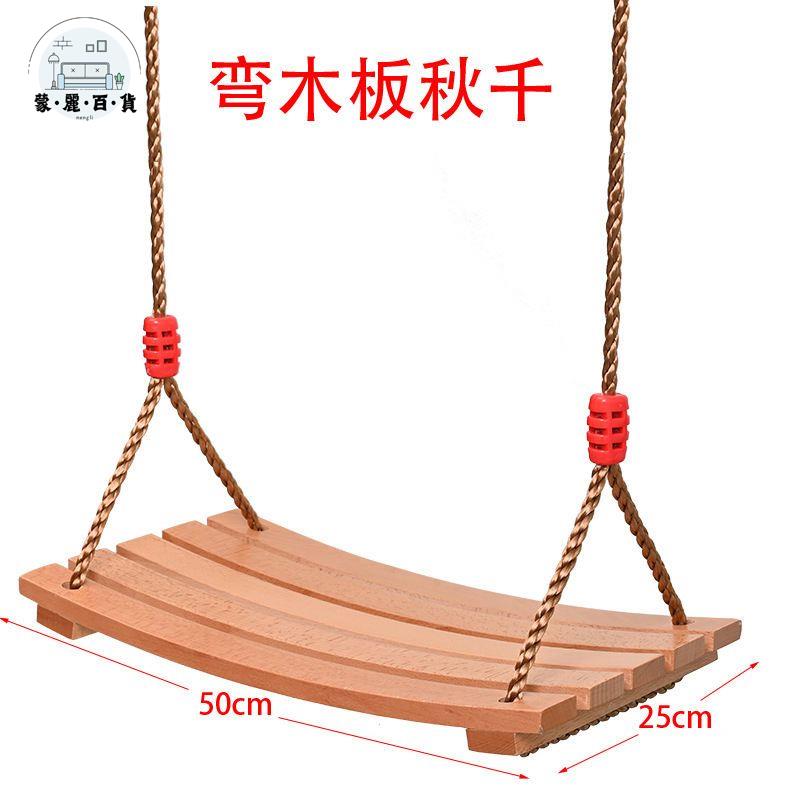 鞦韆 吊床 陽臺搖椅 兒童玩具木板鞦韆網紅搖籃吊椅室內庭院成人蕩鞦韆室戶外家用小孩 免運 開立發票 全館折扣 工廠直銷 售後保障 m5521