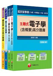 104年台電新進雇用人員【儀電運轉維護類】題庫版全套