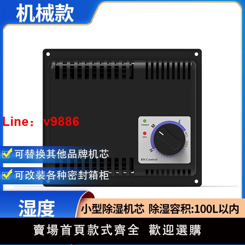 【臺灣公司 可開發票】愛科萊電子防潮箱除濕機芯電子乾燥盒防潮箱機芯乾燥箱電子除濕器
