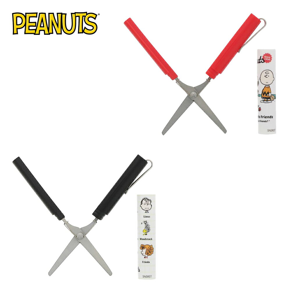 【日本正版】史努比 攜帶型剪刀 隨身剪 不鏽鋼剪刀 剪刀 Snoopy PEANUTS
