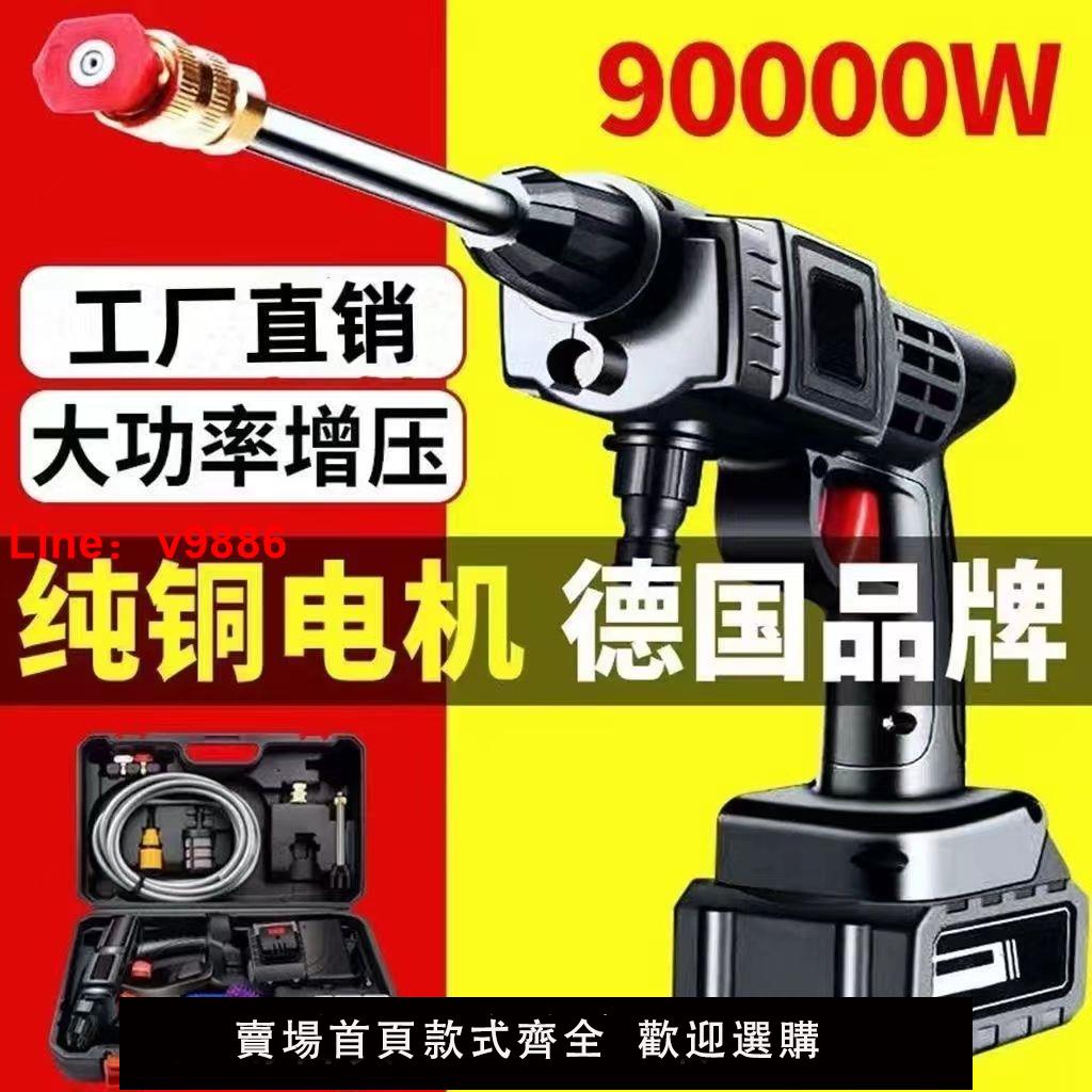 【台灣公司 超低價】德國無線高壓洗車機家用充電便攜式強力噴水槍鋰電池