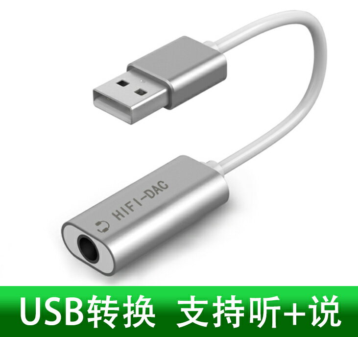 外接音效卡 單孔外接耳機轉換器usb轉3.5臺式機電腦筆記本二合一音訊USB音效卡【MJ6653】