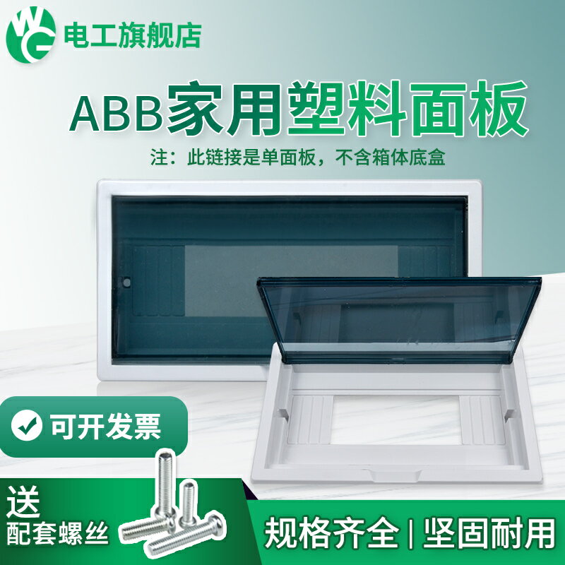 ABB型配電箱蓋子家用回路箱蓋板電箱保護罩PZ30配電箱塑料面板