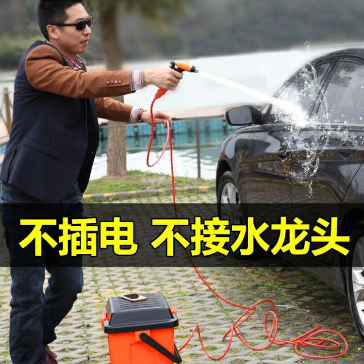 【九折】洗車水槍 無線汽車洗車神器家用高壓車用便攜式充電車載水槍機器多功能水泵【快速出貨】