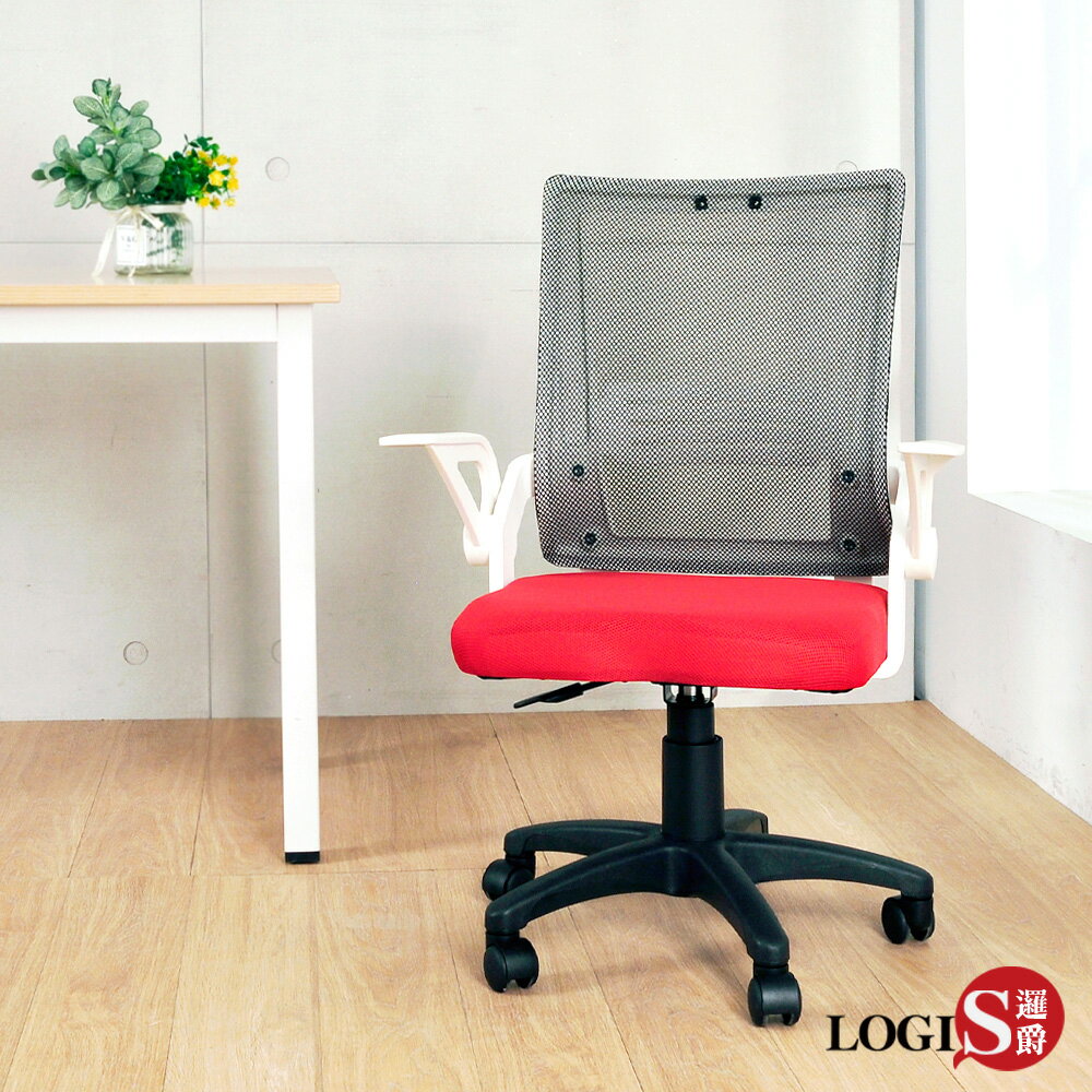 椅子/辦公椅/事務椅/會議椅 白黎紅電腦椅【LOGIS邏爵】【DIY-U23WR】