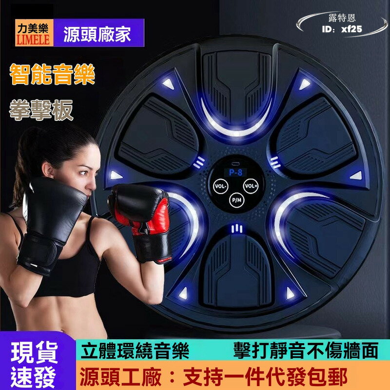 拳擊靶 拳擊器 智慧音樂拳擊機 音樂拳擊器 兒童拳擊訓練器 家用小孩搏擊拳擊牆靶