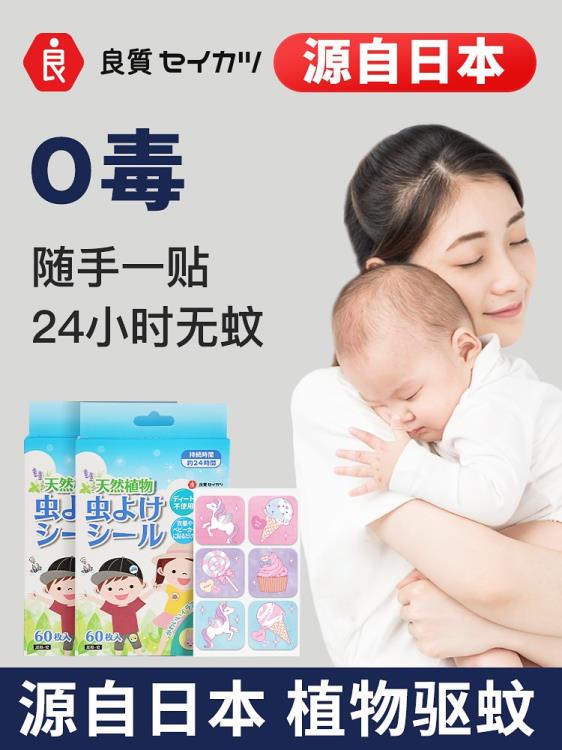 ~日本驅蚊貼手環防蚊扣神器卡通兒童寶寶嬰兒便攜隨身大人戶外蚊蟲 全館免運