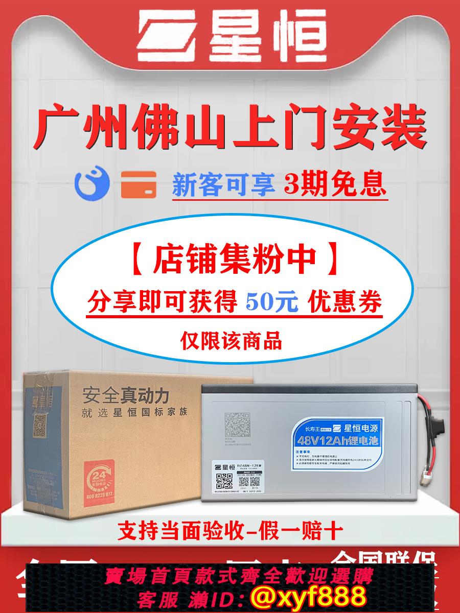 {公司貨 可打統編}星恒電動車鋰電池磷酸鐵鋰48v12Ah三元鋰電池電瓶車48伏以舊換新