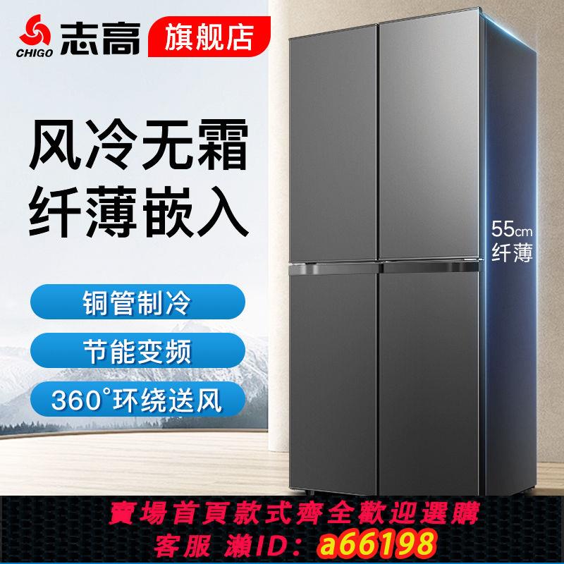 【臺灣公司 可開發票】志高458升四門冰箱變頻風冷無霜十字對開家用一級能效嵌入式406L