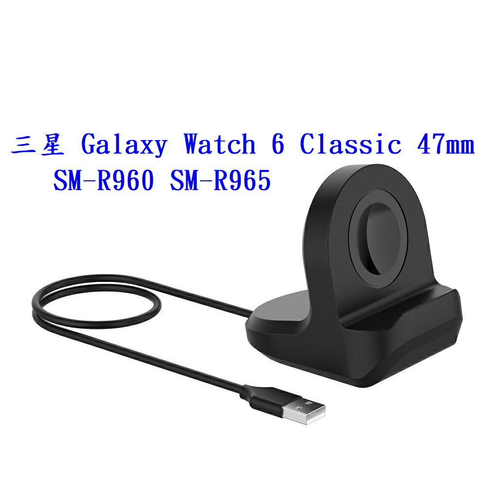 【矽膠充電座支架底座】三星 Galaxy Watch 6 Classic 47mm SM-R960 SM-R965