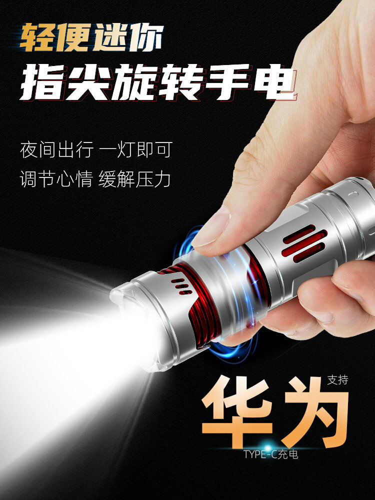 戰術手電筒強光充電戶外超亮遠射小便攜2024新款陀螺解壓手燈迷你