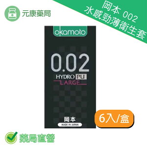 岡本okamoto 002水感勁薄衛生套 L大尺碼 保險套 6入裝 聚氨酯 非乳膠 加大 大尺寸