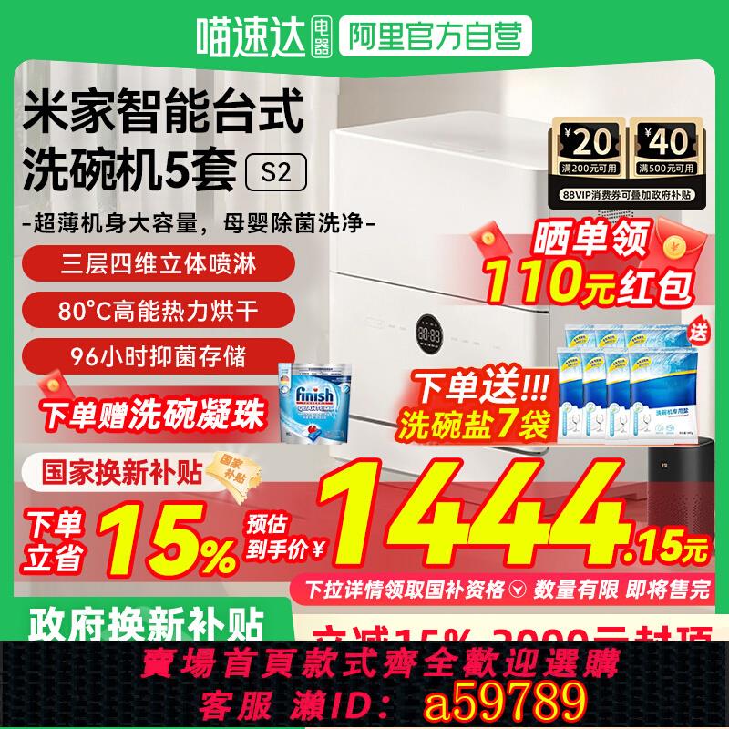 【臺灣公司 可打統編】小米米家洗碗機5套S2家用全自動小型臺式智慧母嬰級消毒一體機