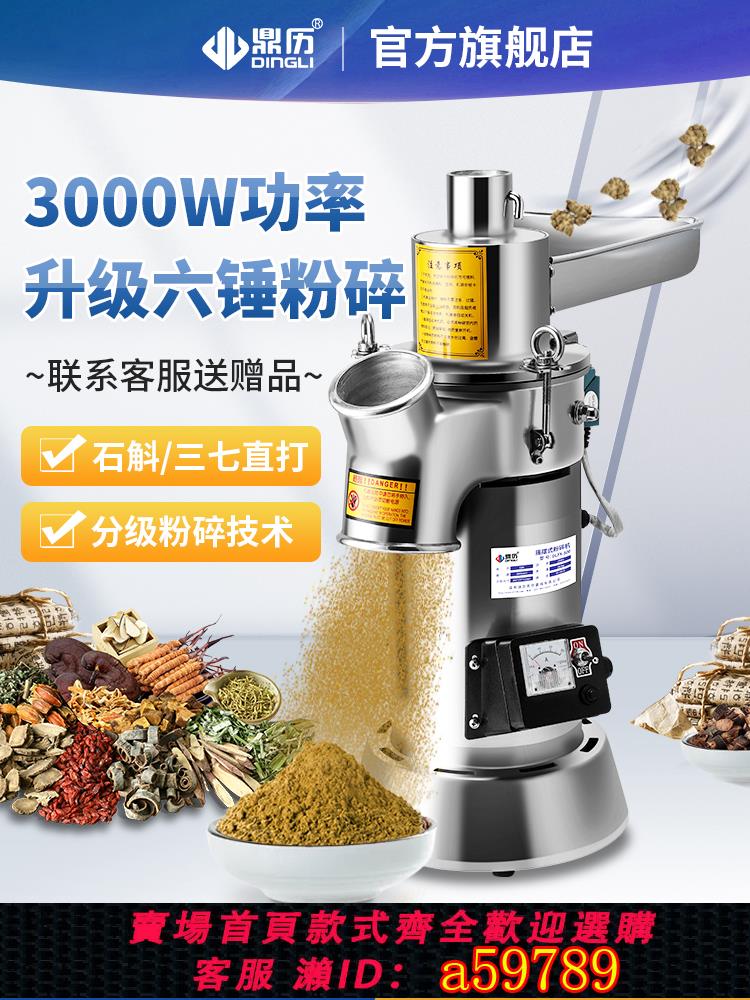 【臺灣公司 可打統編】鼎歷中藥打粉機超細研磨機流水式粉碎機商用藥材三七石斛磨粉機器