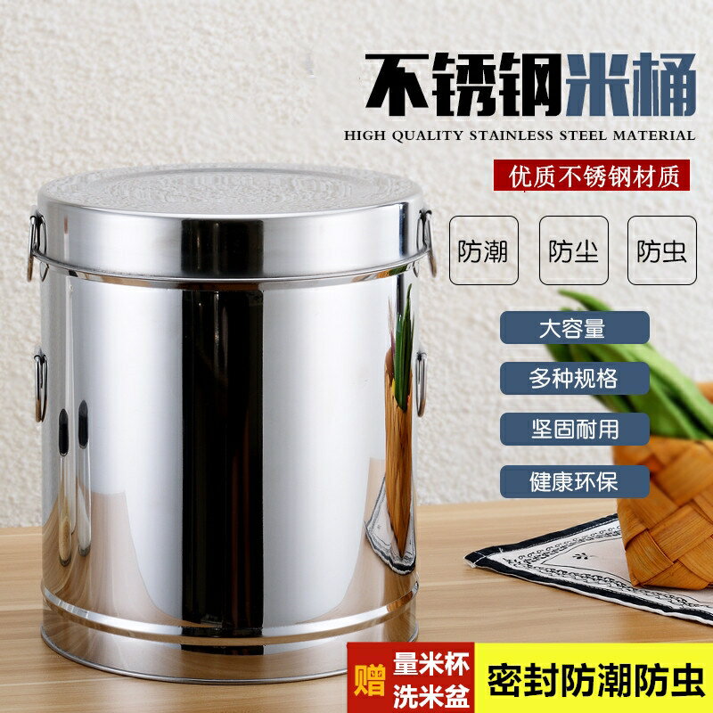 不銹鋼米桶50斤304食品級加厚家用防蟲防潮密封裝面粉儲存容器罐