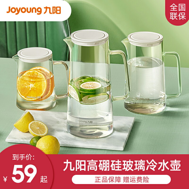 九陽冷水壺大水杯大容量涼水壺家用玻璃水壺耐高溫涼水杯水壺套裝