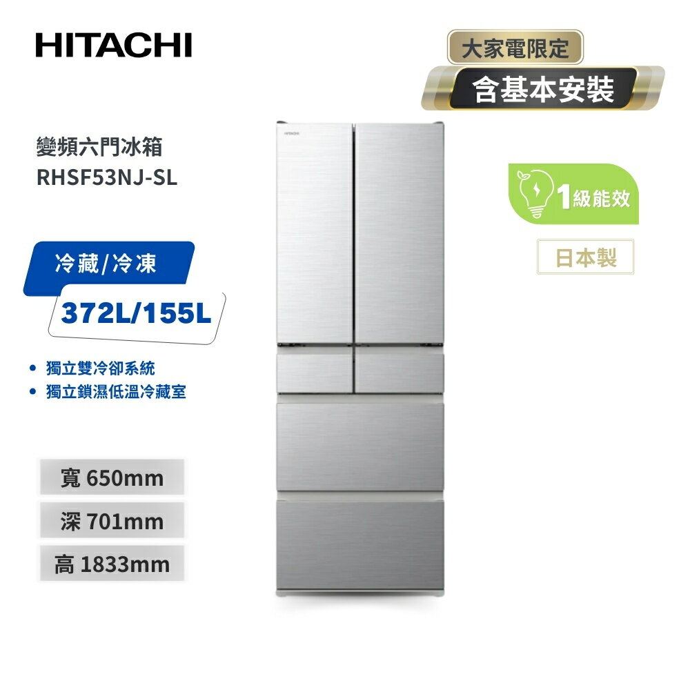 HITACHI日立527公升日本原裝變頻六門冰箱RHSF53NJ CNX星燦金/SW消光白