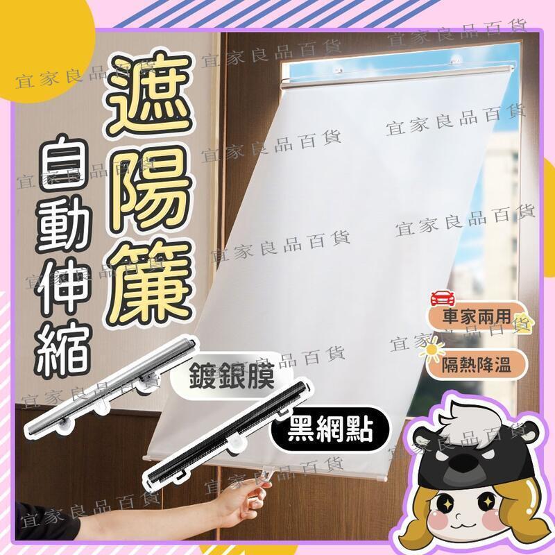 【宜家良品百貨】鍍銀款 窗戶遮陽簾 遮光捲簾 汽車遮陽簾 吸盤遮陽簾 前擋遮陽 伸縮遮陽簾 車用窗簾 遮陽網 隔熱簾